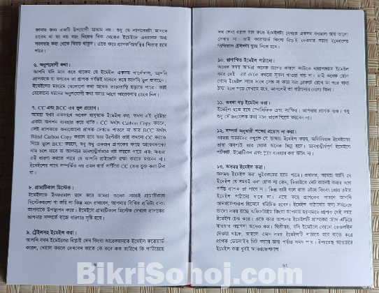 কমিউনিকেশন স্কিল (Self-Development Book)